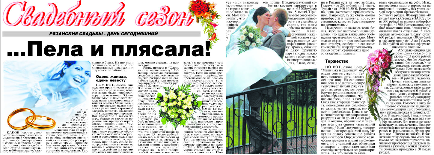 Свадебный сезон