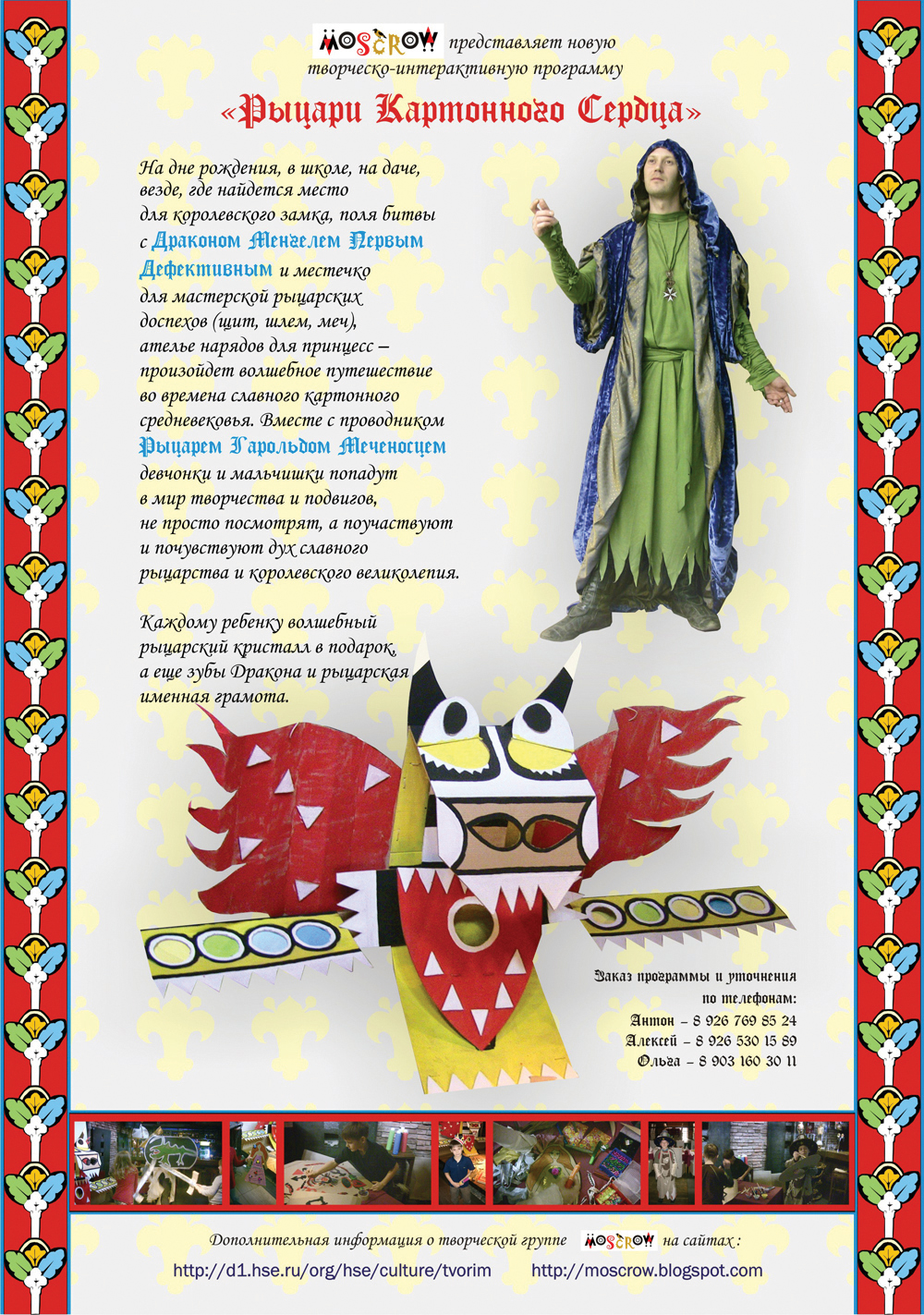 Афиша. "Рыцари картонного сердца" 