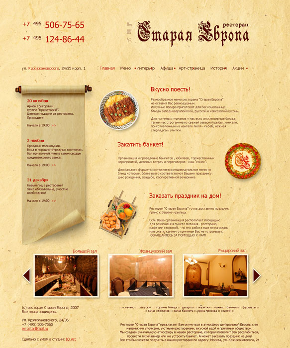 Ресторан "Старая Европа"