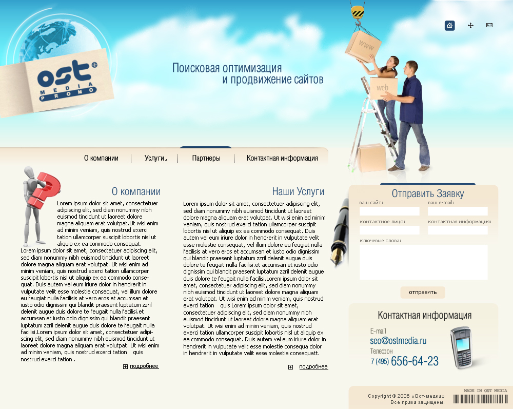 «Ost-media promo» - концепт 3