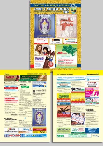 Справочник "Золотые страницы Украины"