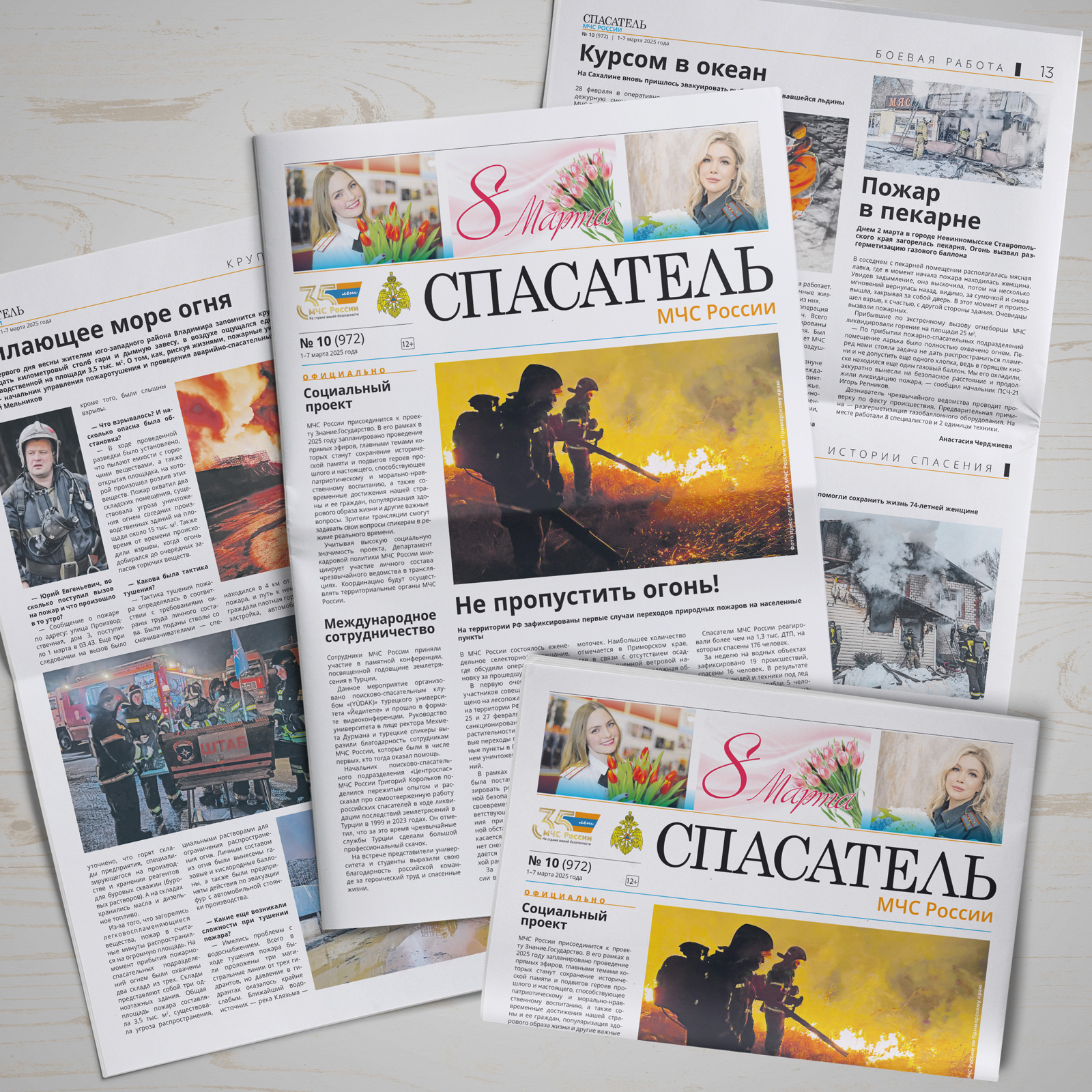 Газета "Спасатель"