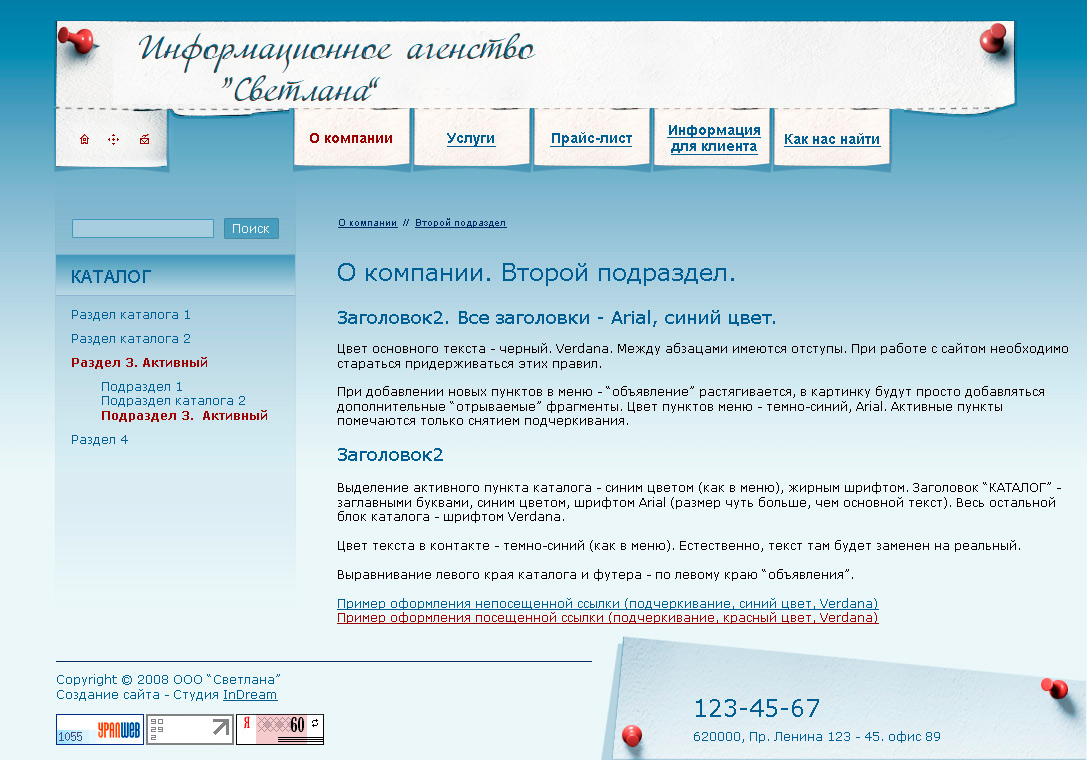 Дизайн сайта для рекламного агенства Светлана
