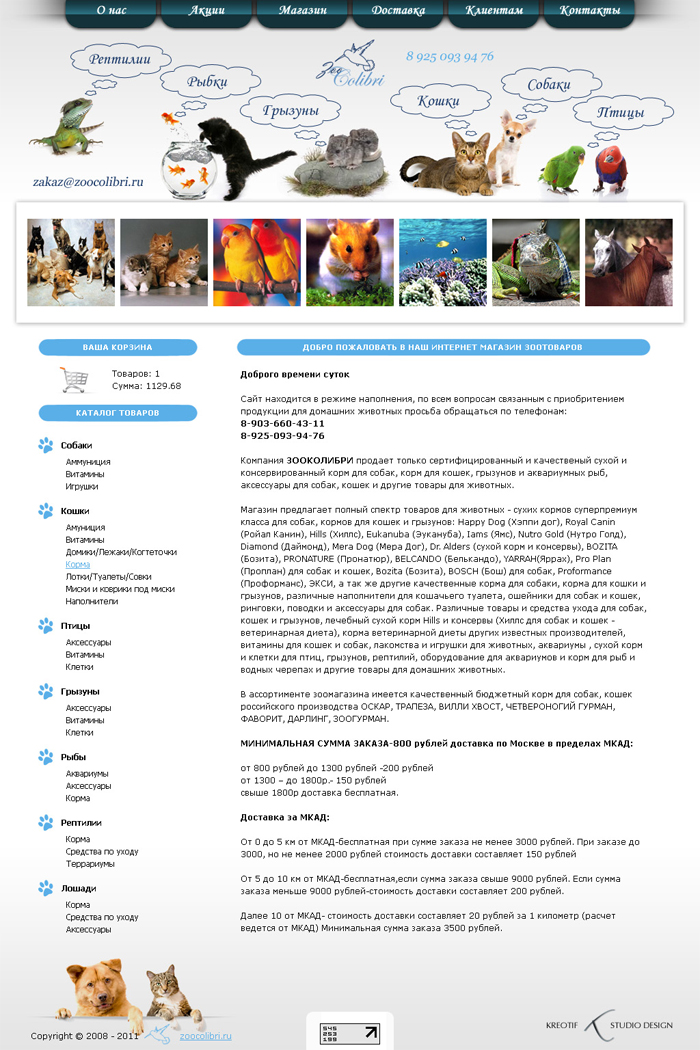 Интернет-магазин товаров для животных "Colibri"