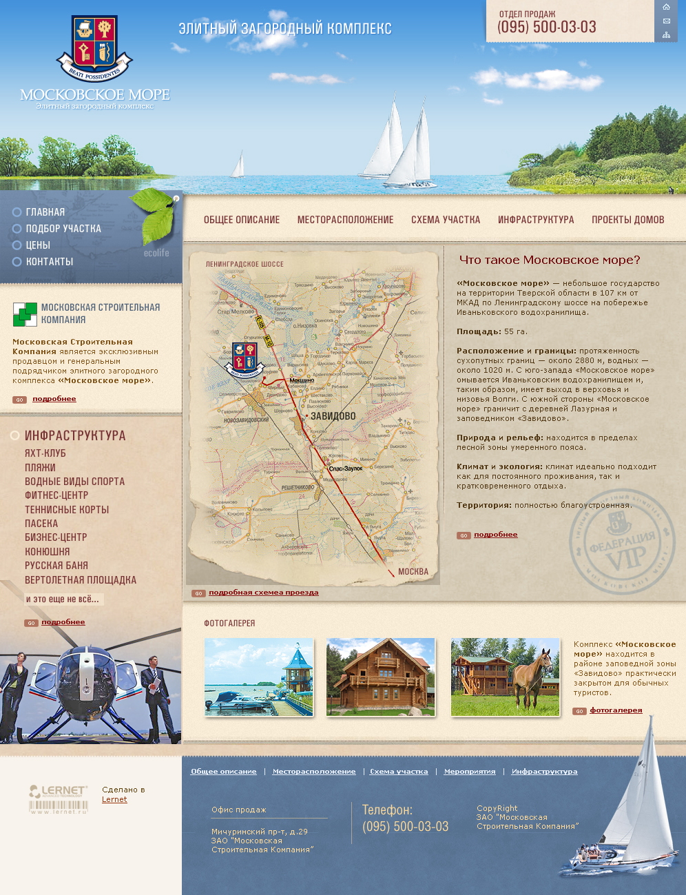 Сайт жилого комплекса Московское Море