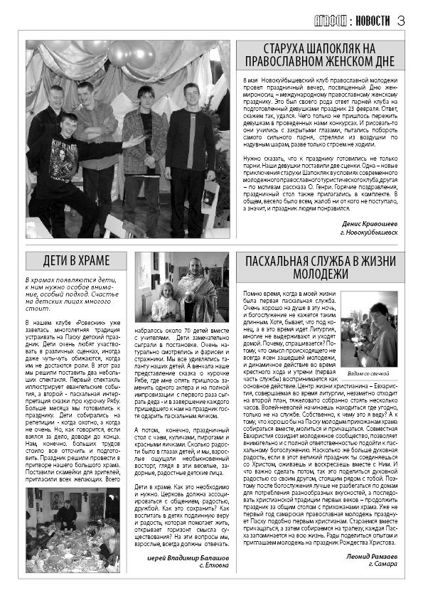 "Агафон" - православный молодежный вестник (№8)