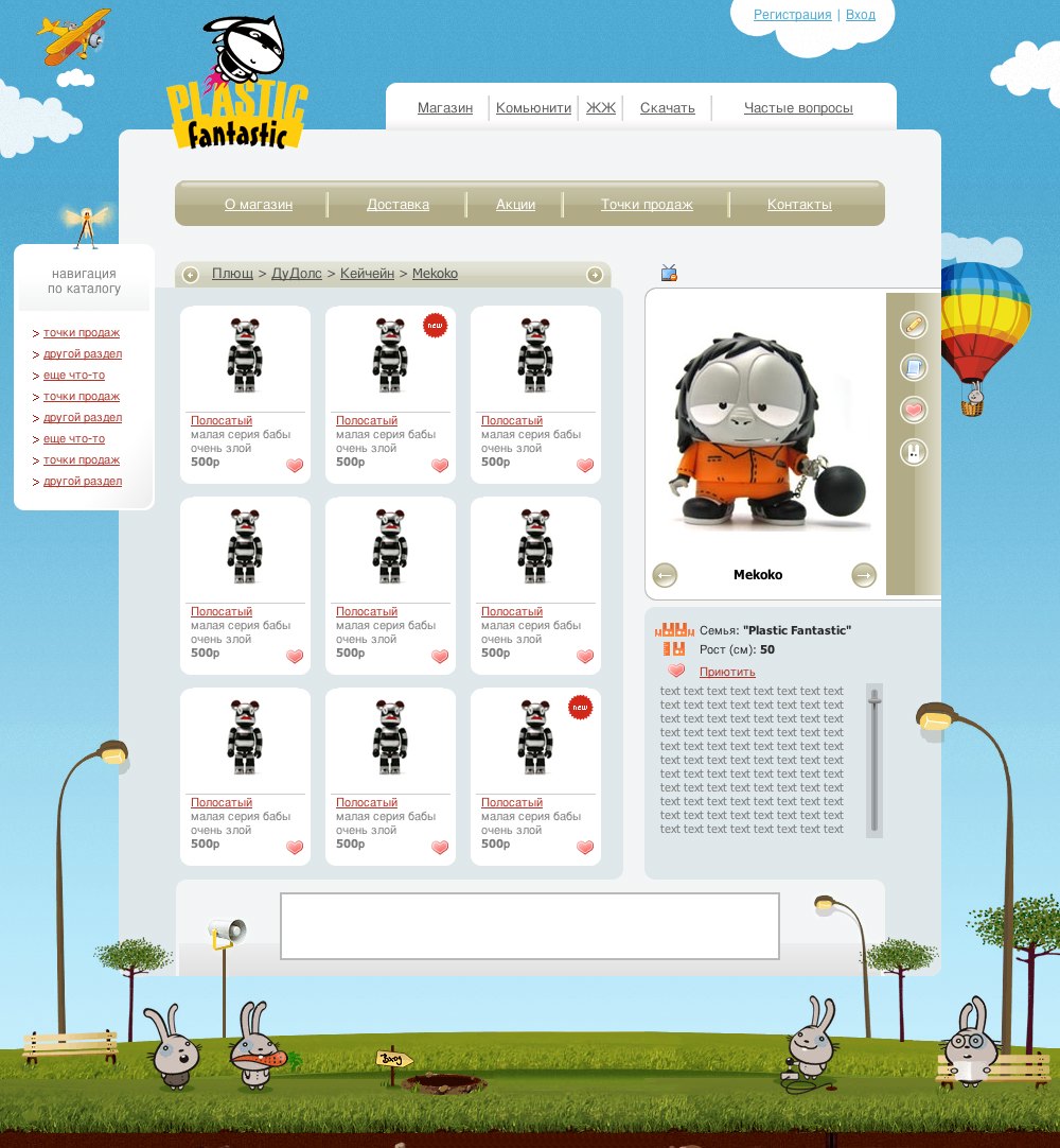 Plastic fantastic - магазин
