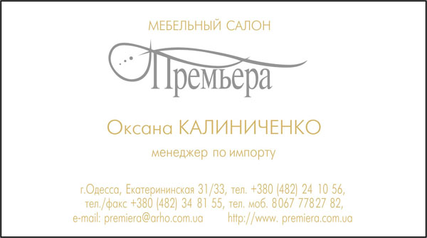 Салон "Премьера"