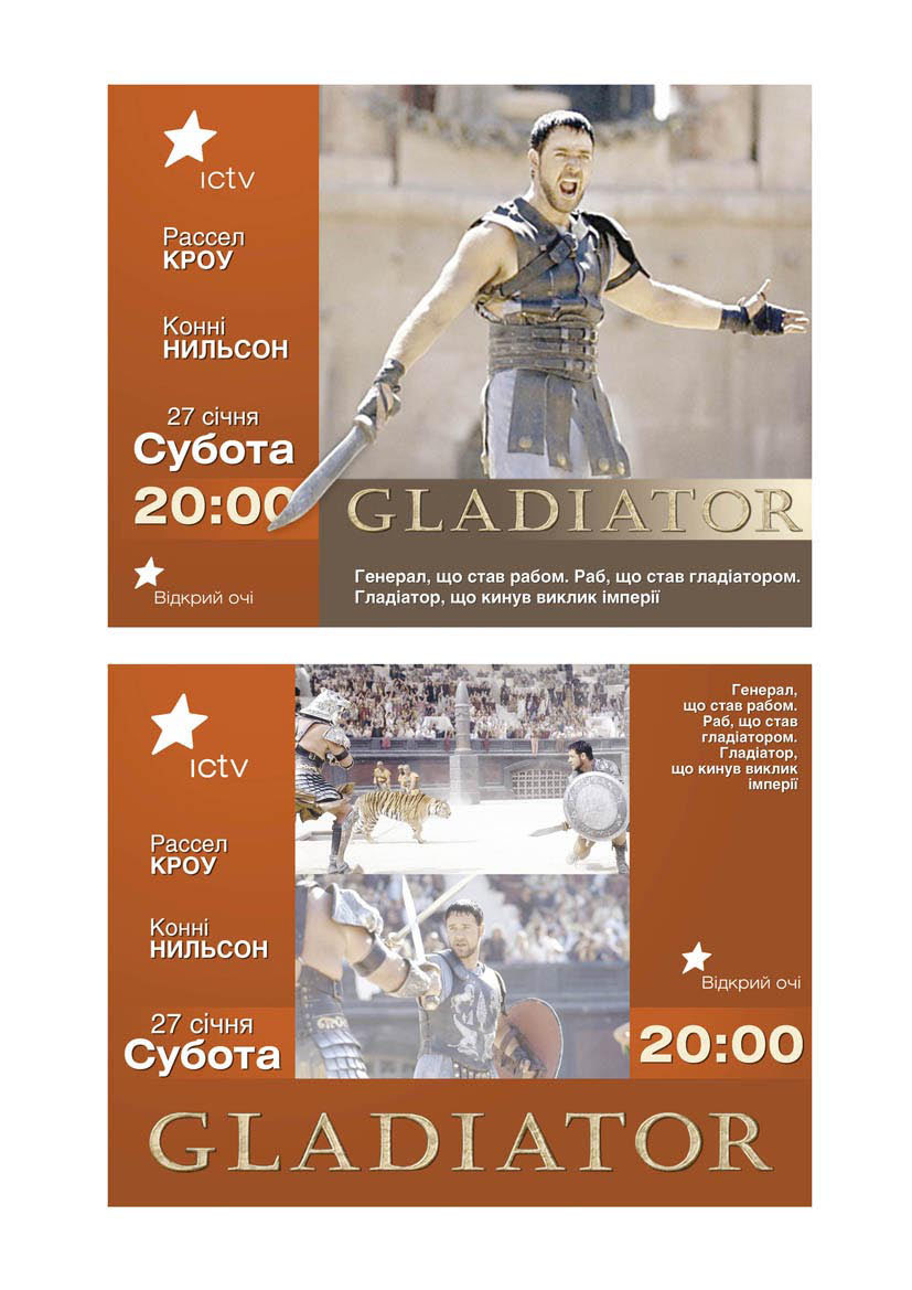 Реклама для ICTV