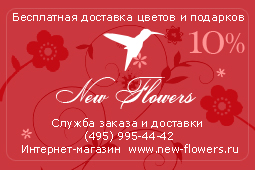 New-Flowers - Цветочный Магазин
