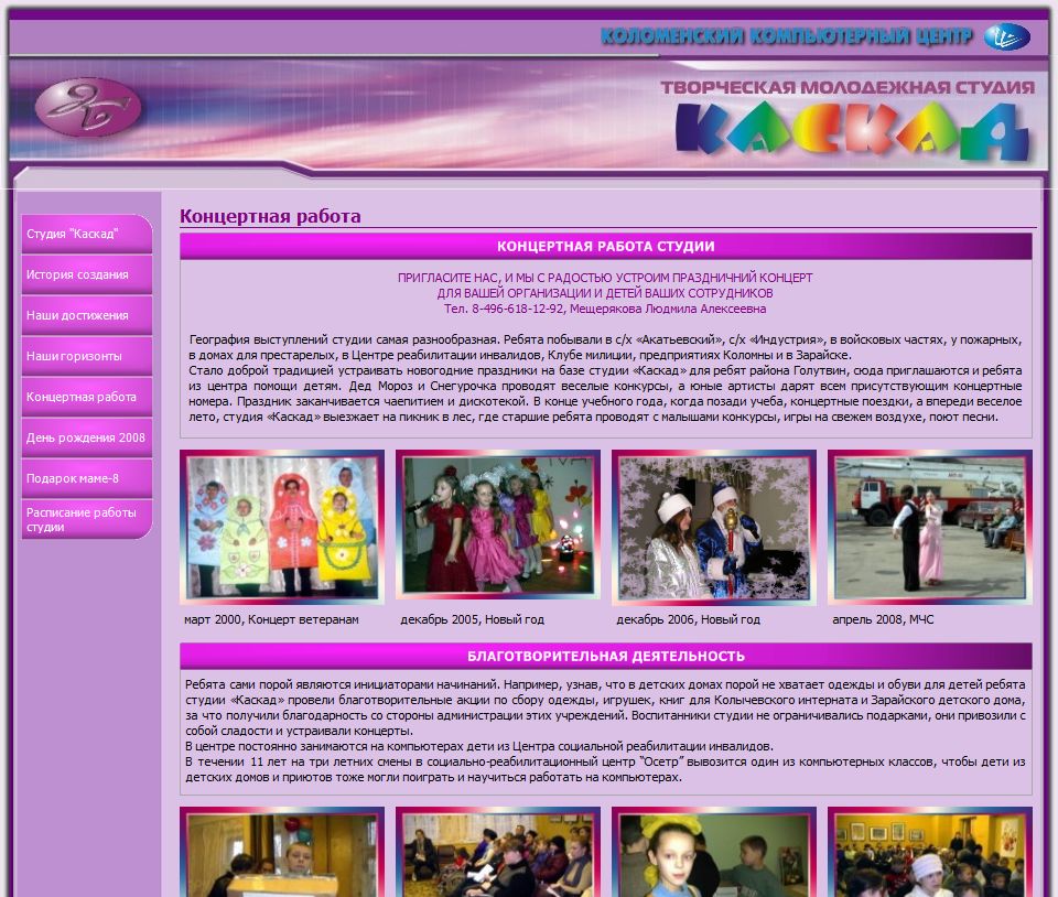 детская студия творчества "КАСКАД"