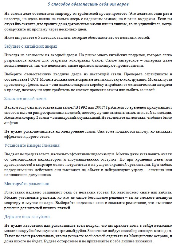 Текст для блога компании "Замокзамков"