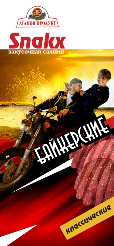 Закусочная салями