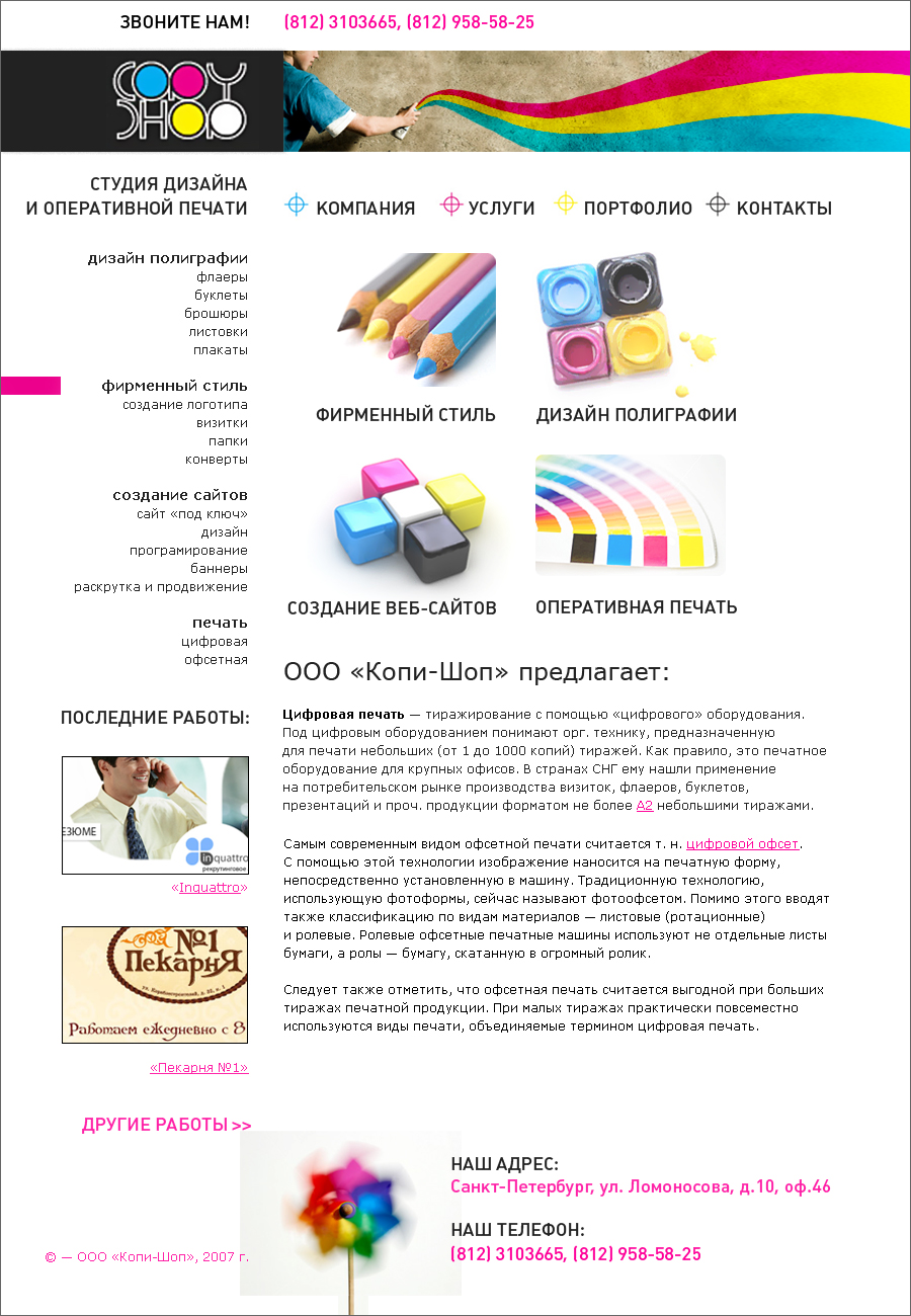 ООО «Копи-Шоп»