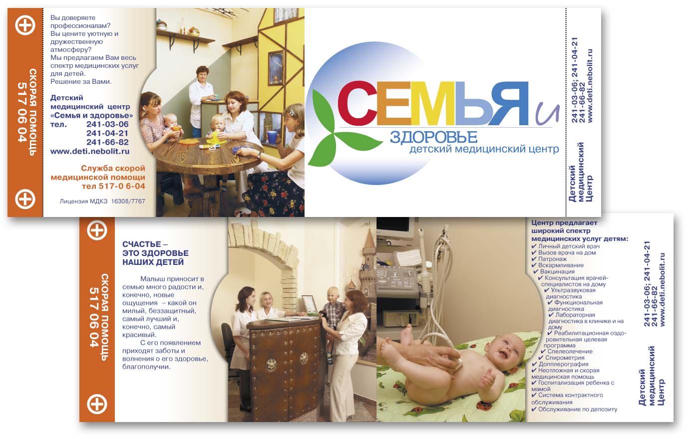 Медицинский центр "Семья и здоровье"