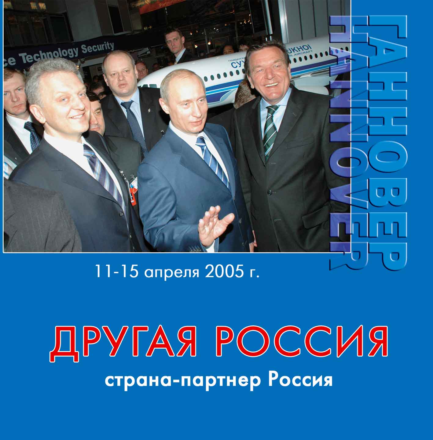 Другая Россия