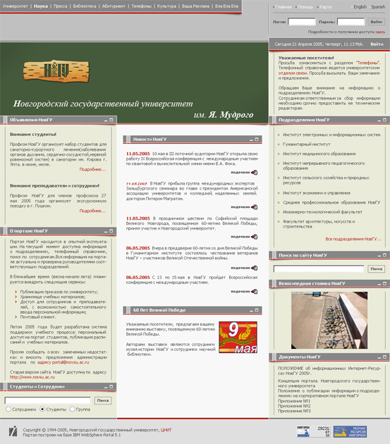 Редизайн портала НовГУ v.2