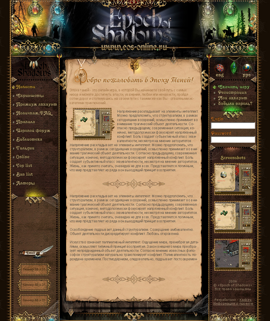 Онлайн-игра: Epoch of Shadows