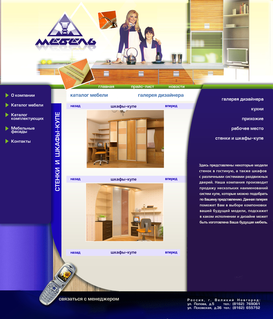 Сайт для компании "Мебель-М"