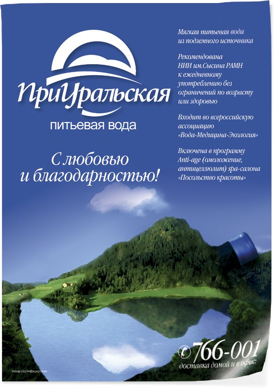 Плакат для Приуральской