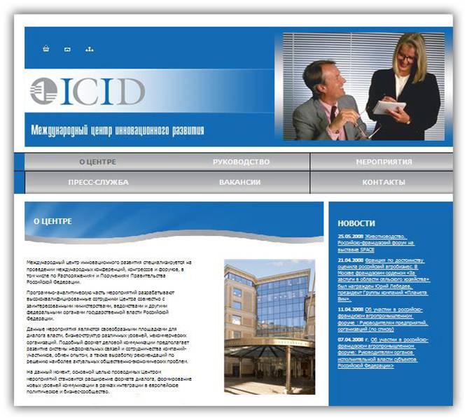 Международный центр инновационного развития