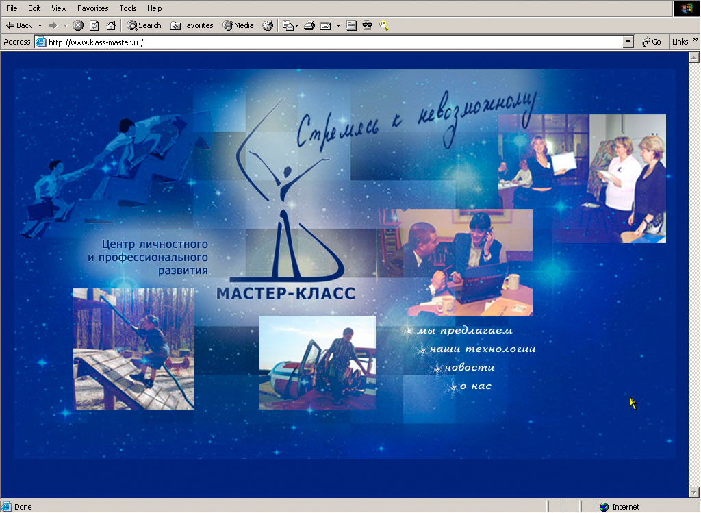 Мастер Класс