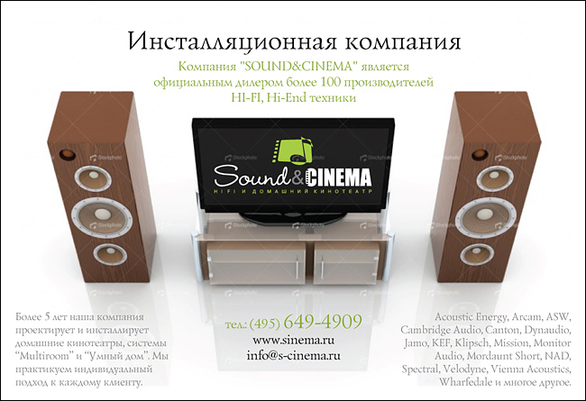 Рекламный модуль для "Sound&amp;Cinema"