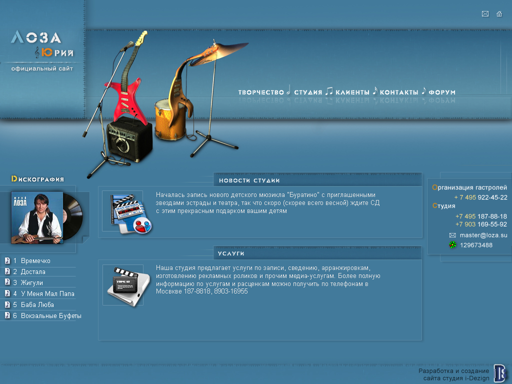 Сайт для певца Юрия Лоза