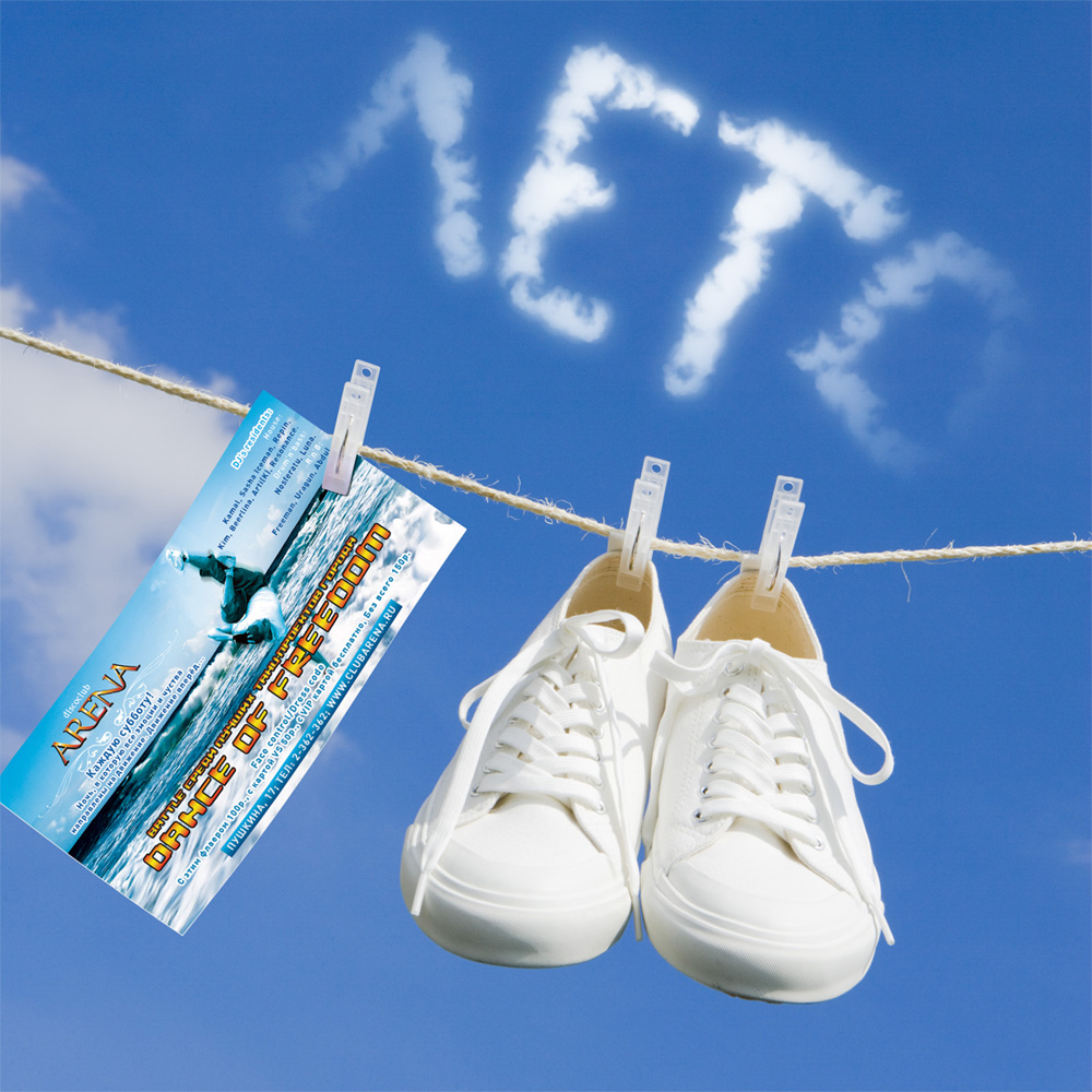 Флаер "Арена"