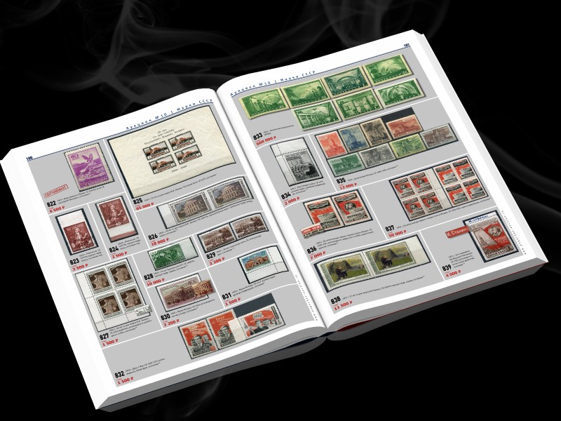 Каталог аукциона, разворот