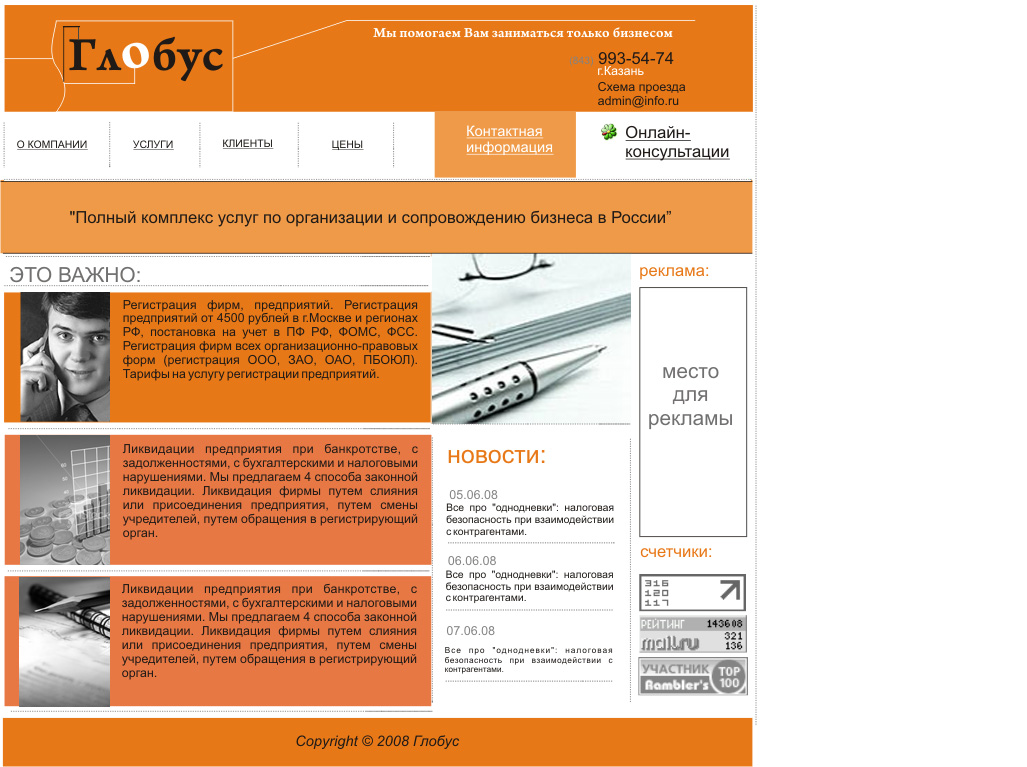 Бизнес сайт