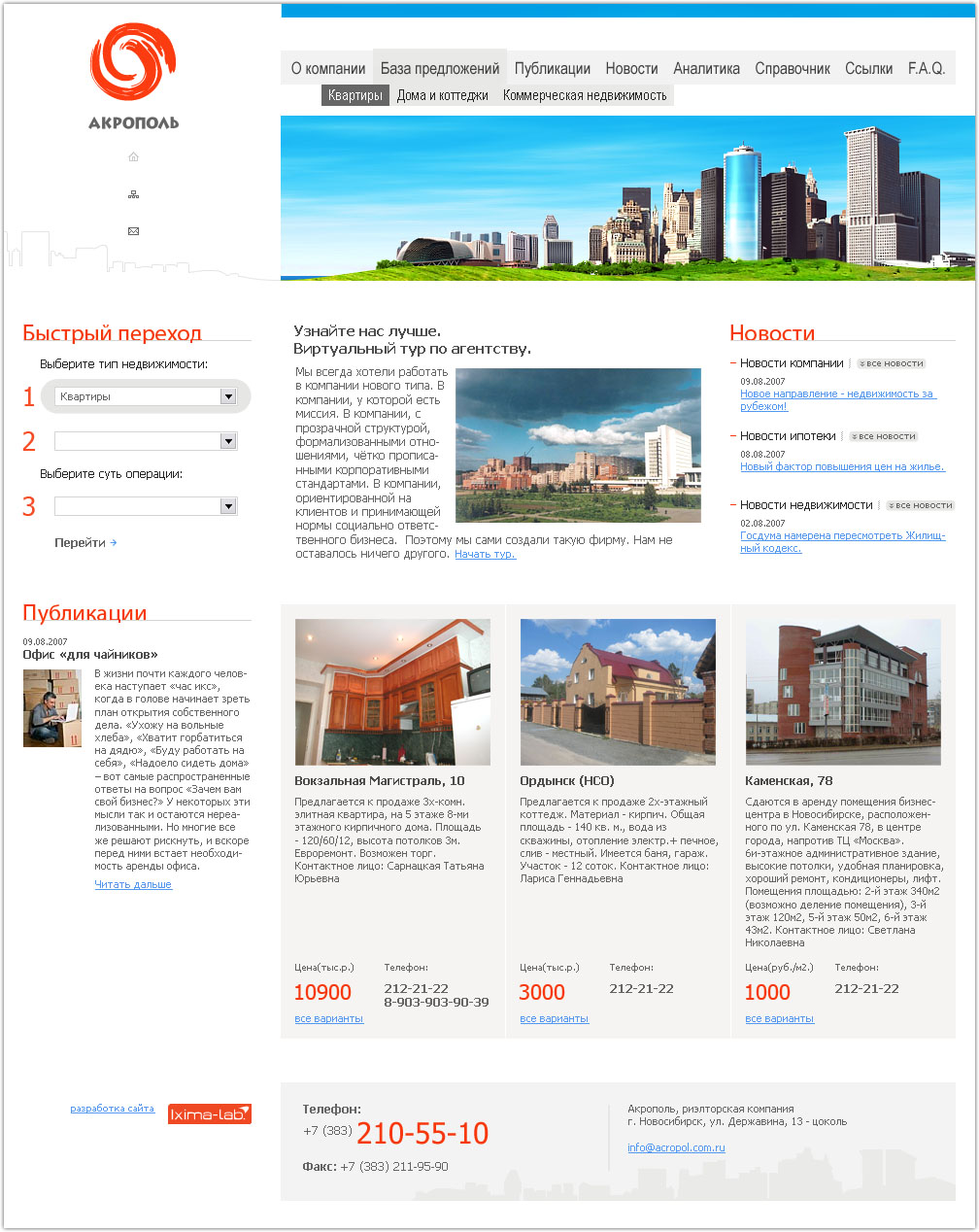 Акрополь (недвижимость)