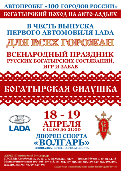 Афиша к празднику "Богатырская силушка"