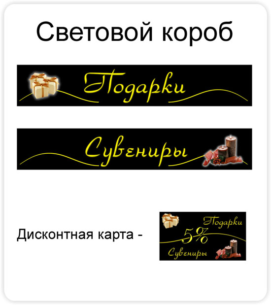 Световой короб и дисконтная карта