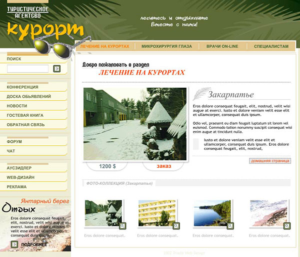 Курорт "Хмельник" Внутренняя