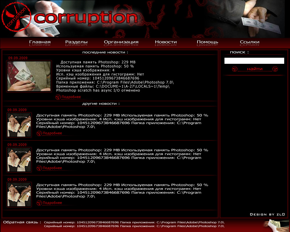 шаблон сайта