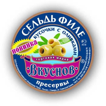 "Сельдь с оливками" для компании Вкуснов