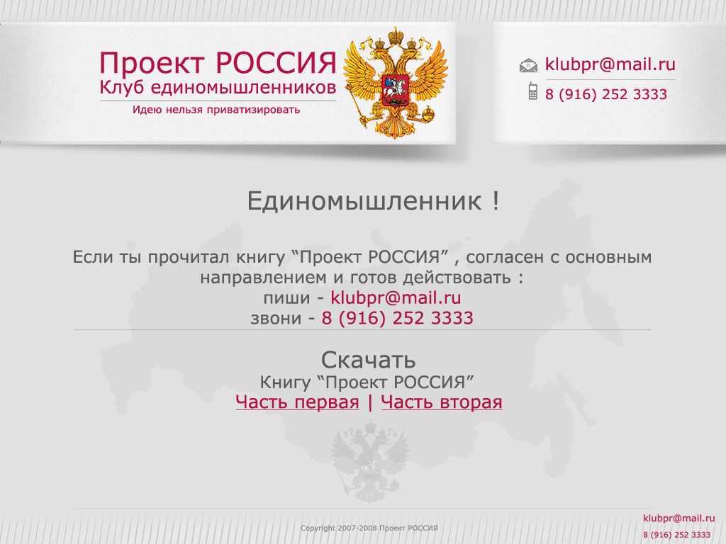 Сайт визитка (Проект Россия)