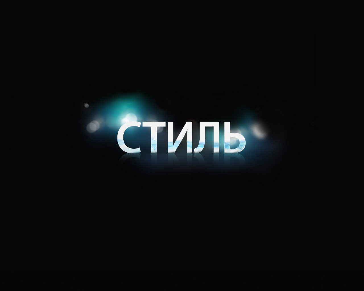 Стиль_BMW