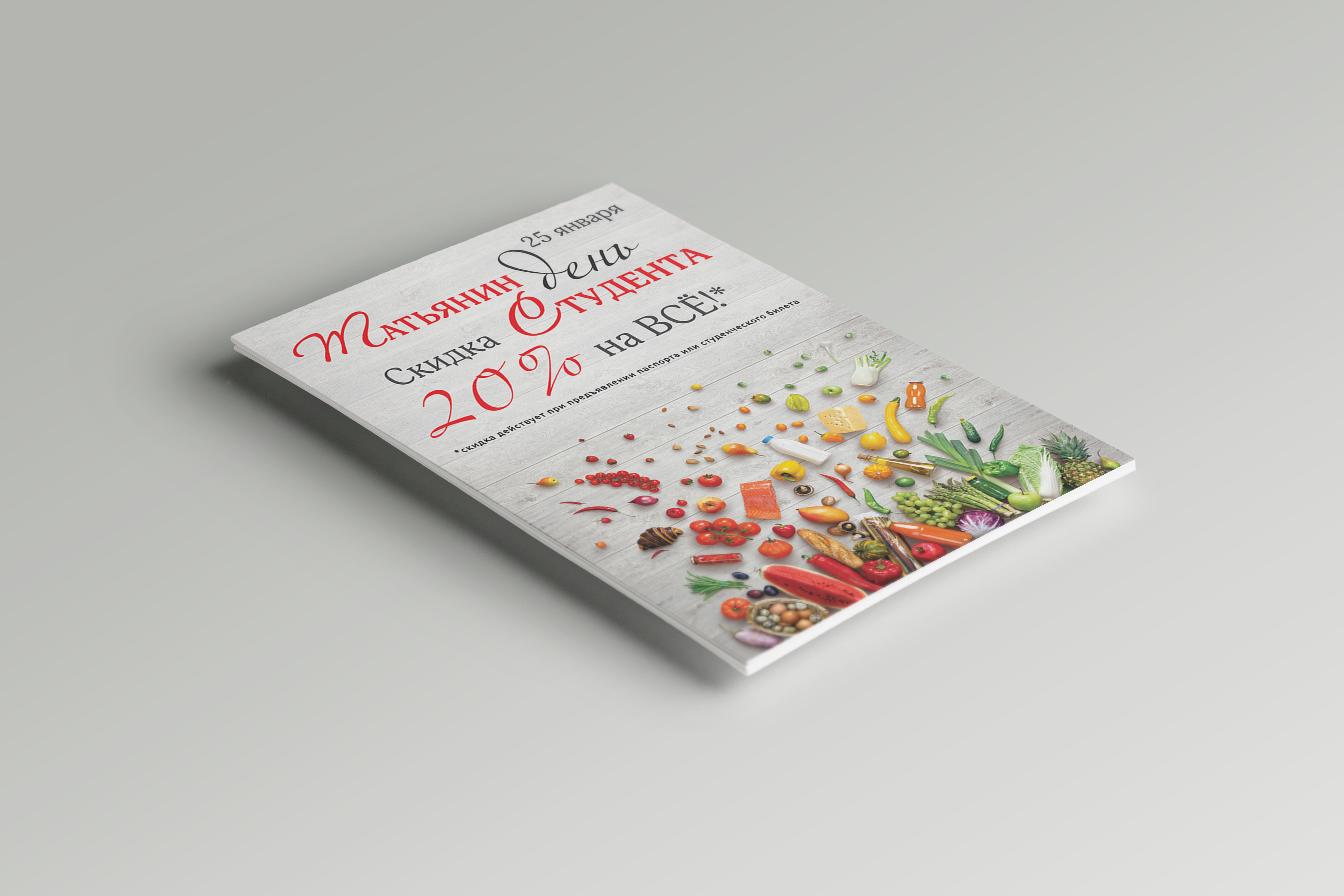 листовка для супермаркета "Небо"