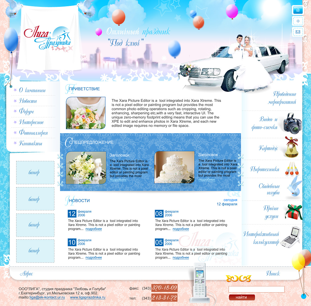 Свадебная служба