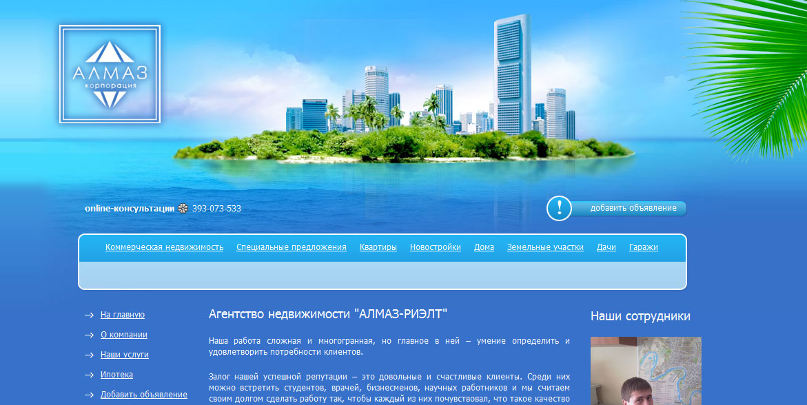 Агентство недвижимости "Алмаз-риэлт"