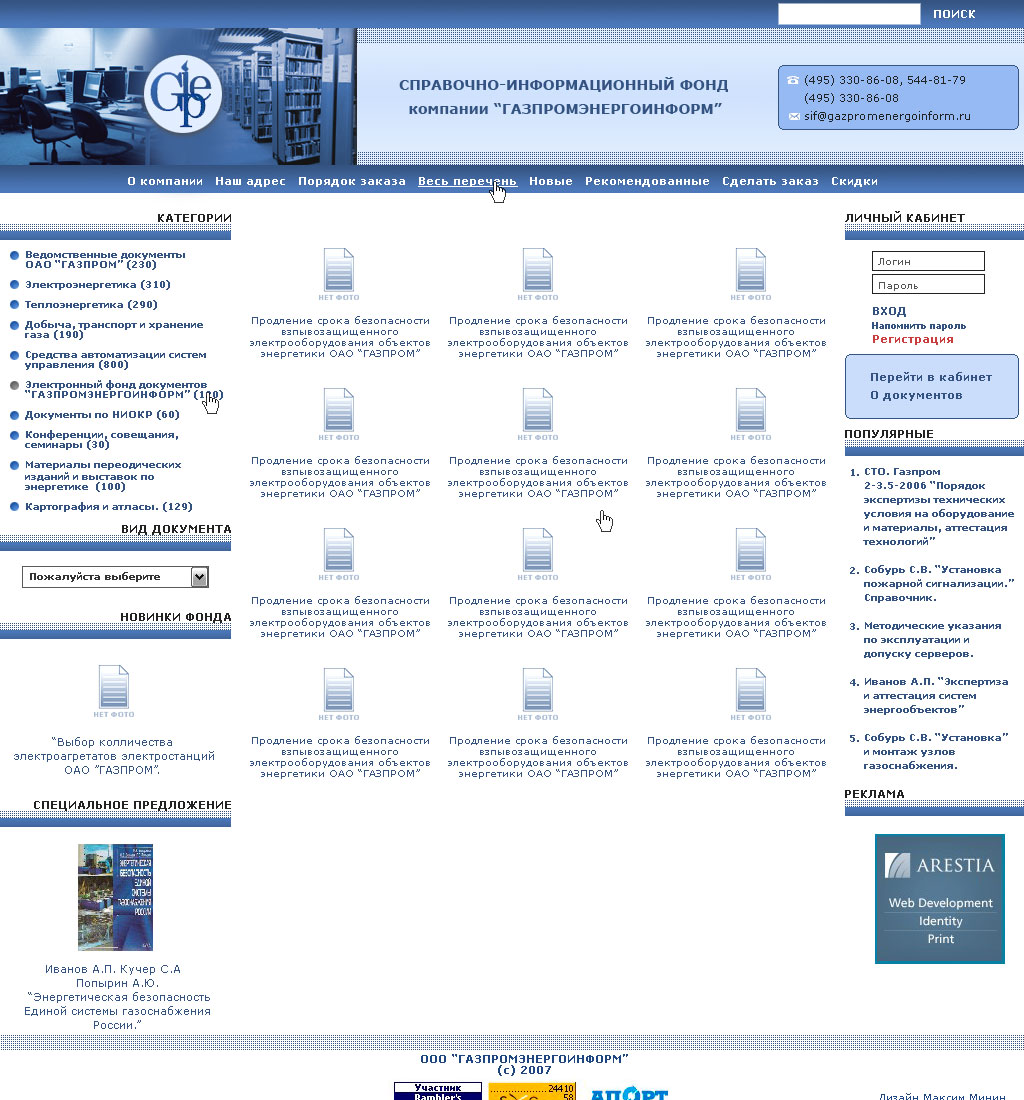 ЗАО "ГАЗПРОМЭНЕРГОИНФОРМ"