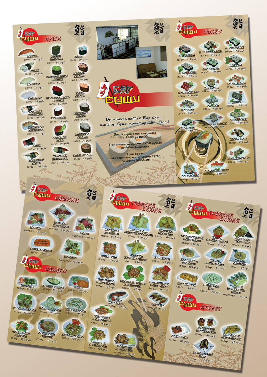 Бар "Суши"