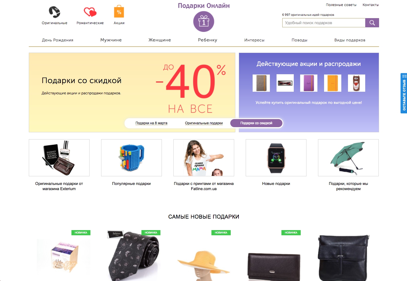 Сайт подарков