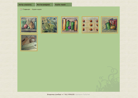 Домашняя страница Владимира Цимберга