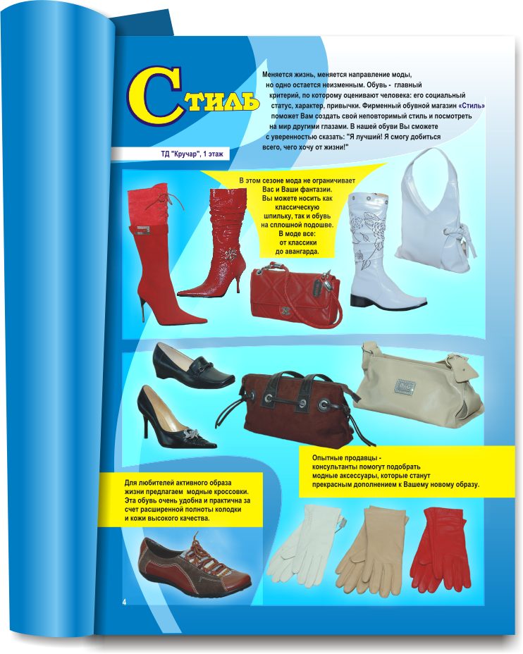 Полоса в журнале