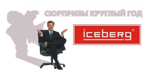 Рекламный постер "Isberg"
