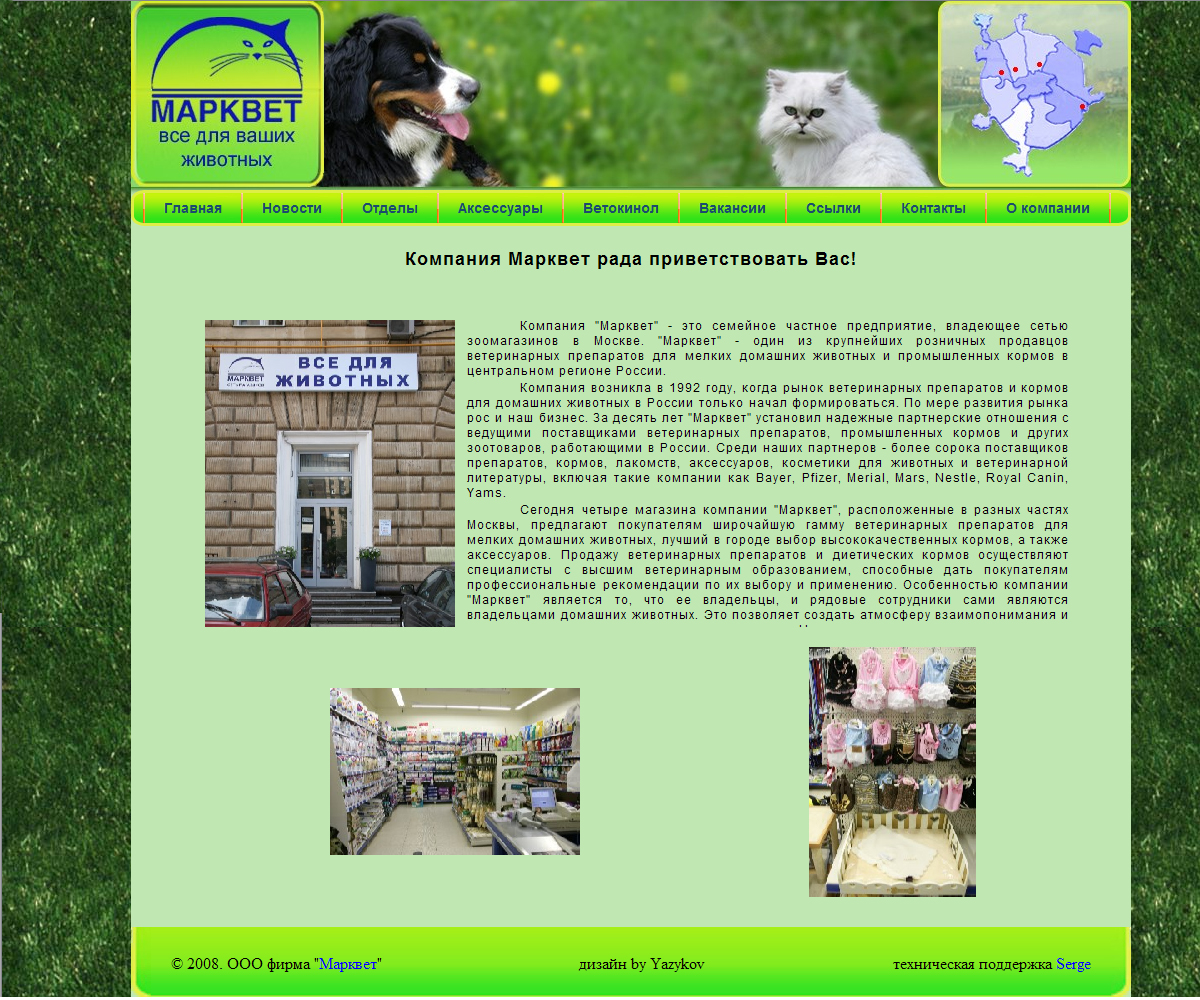 Сайт сети зоомагазинов