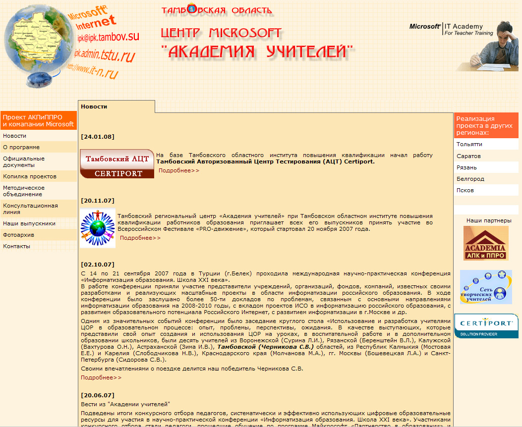 Региональный центр Microsoft "Академия учителей"